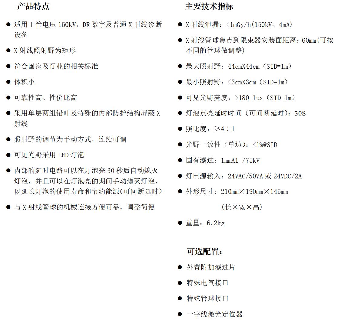 R202醫(yī)用X射線(xiàn)限束器c.jpg