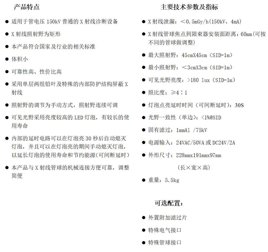 R102醫(yī)用X射線(xiàn)限束器.jpg